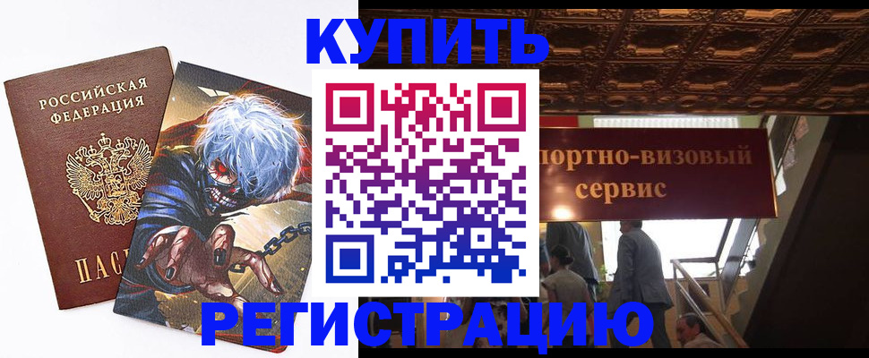 временная регистрация недорого в Жигулёвске
