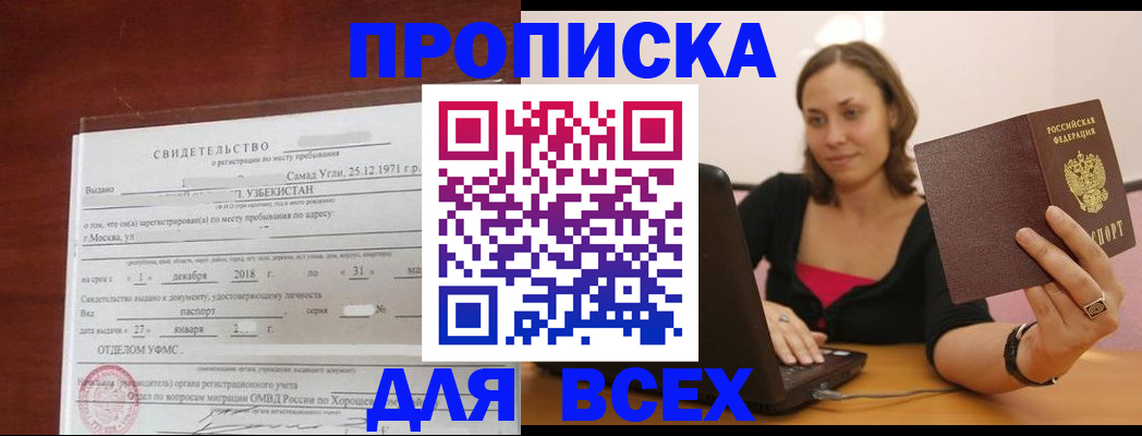 прописка штамп в Жигулёвске