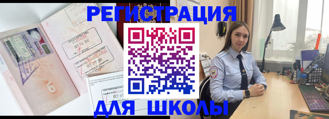 прописка для школы в Жигулёвске