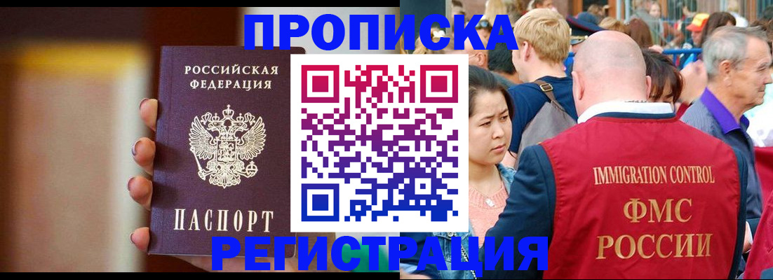 прописка законно в Жигулёвске